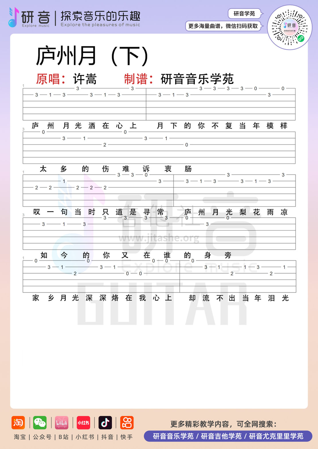 庐州月吉他谱(图片谱,吉他指弹,吉他谱,吉他)_许嵩(Vae)_庐州月_2.jpg