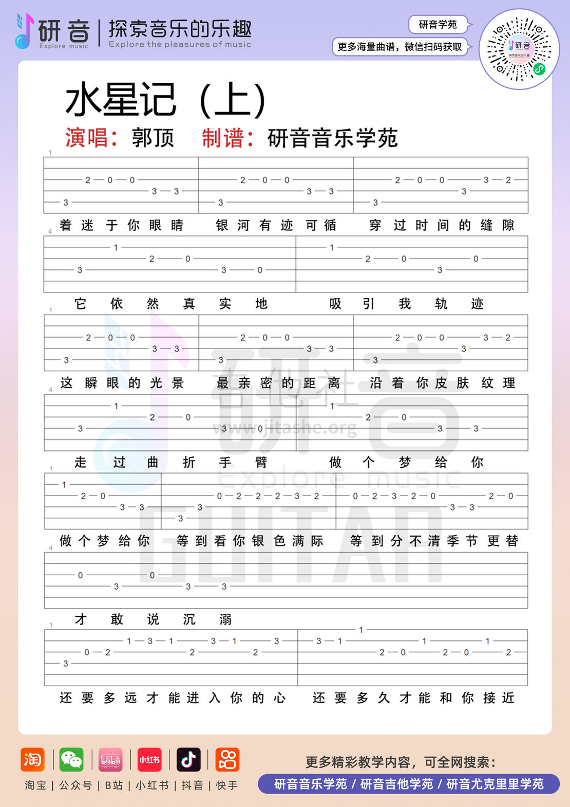 水星记吉他谱(图片谱,水星记,吉他,吉他谱)_郭顶_水星记_1.jpg