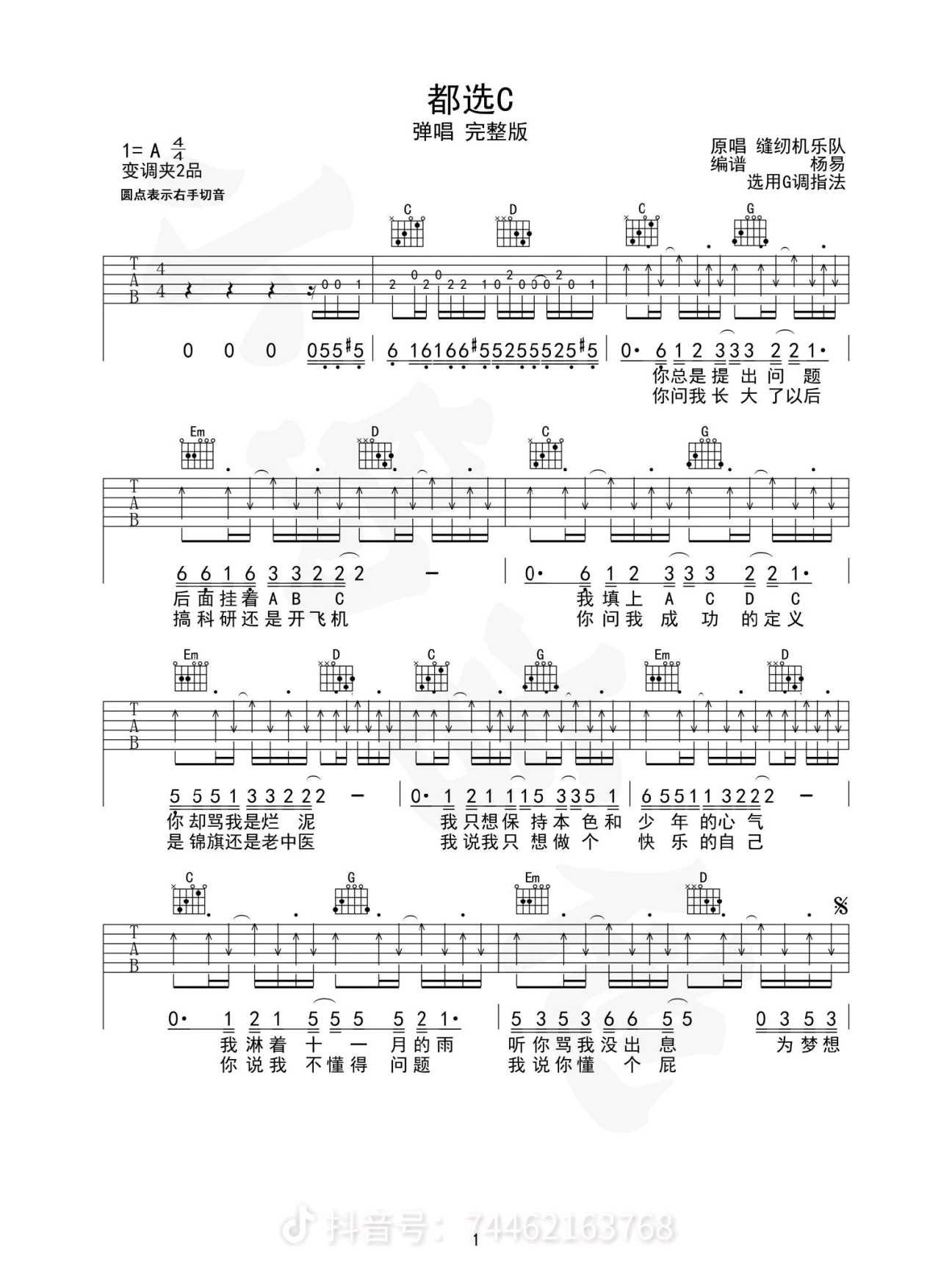 都选c吉他谱(图片谱,简单版,弹唱,吉他)_缝纫机乐队(City of Rock)_01.jpg