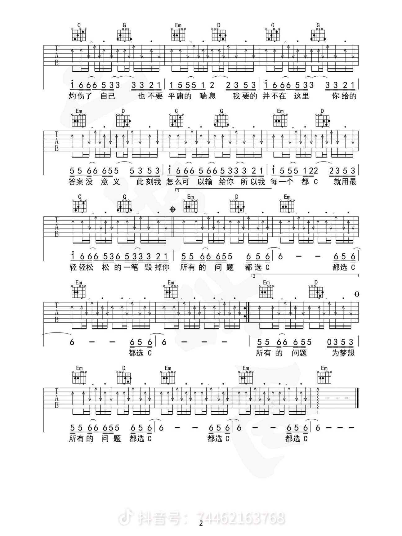 都选c吉他谱(图片谱,简单版,弹唱,吉他)_缝纫机乐队(City of Rock)_02.jpg