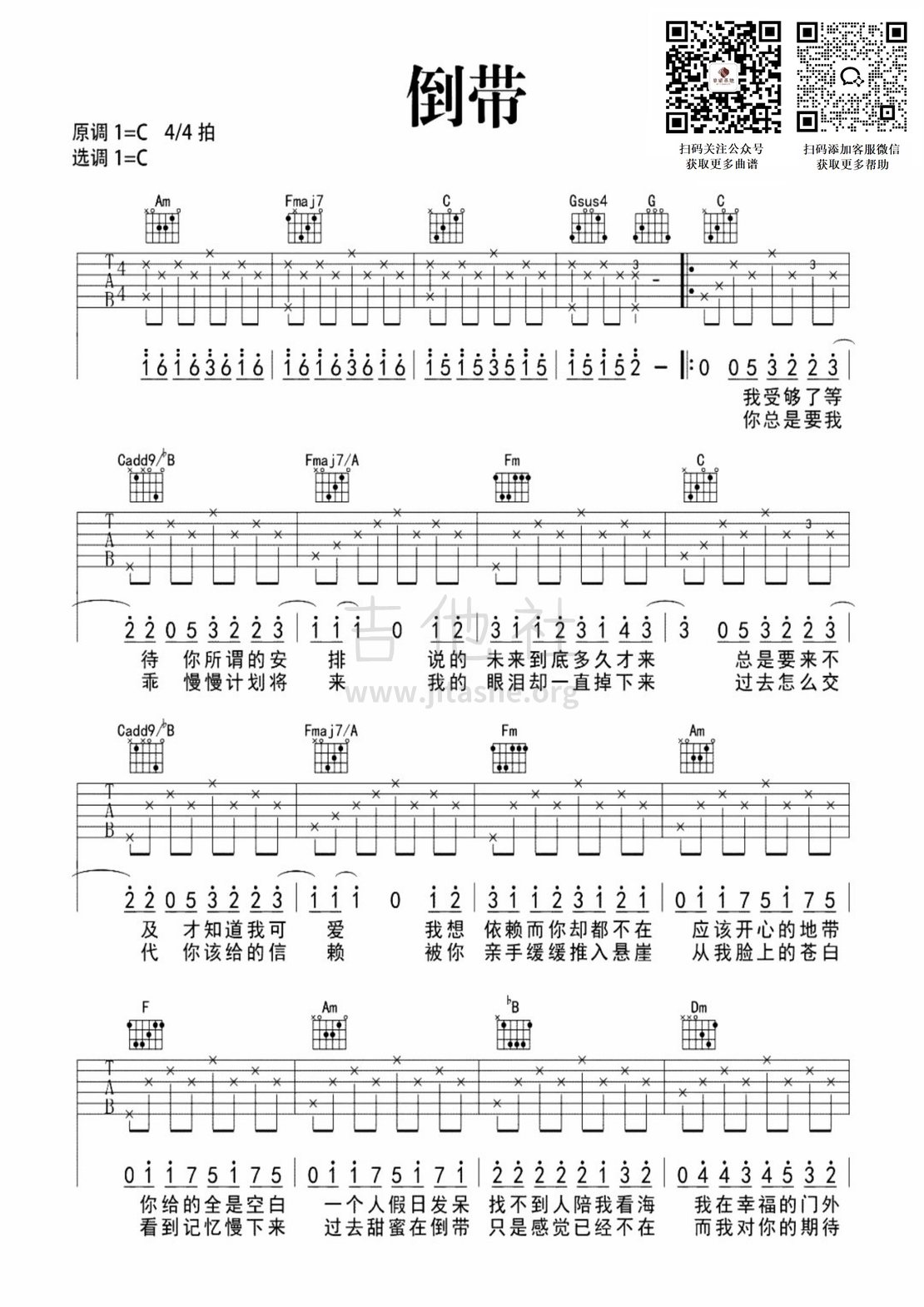 倒带吉他谱(图片谱,靠谱基地)_群星(Various Artists)_倒带1.jpg