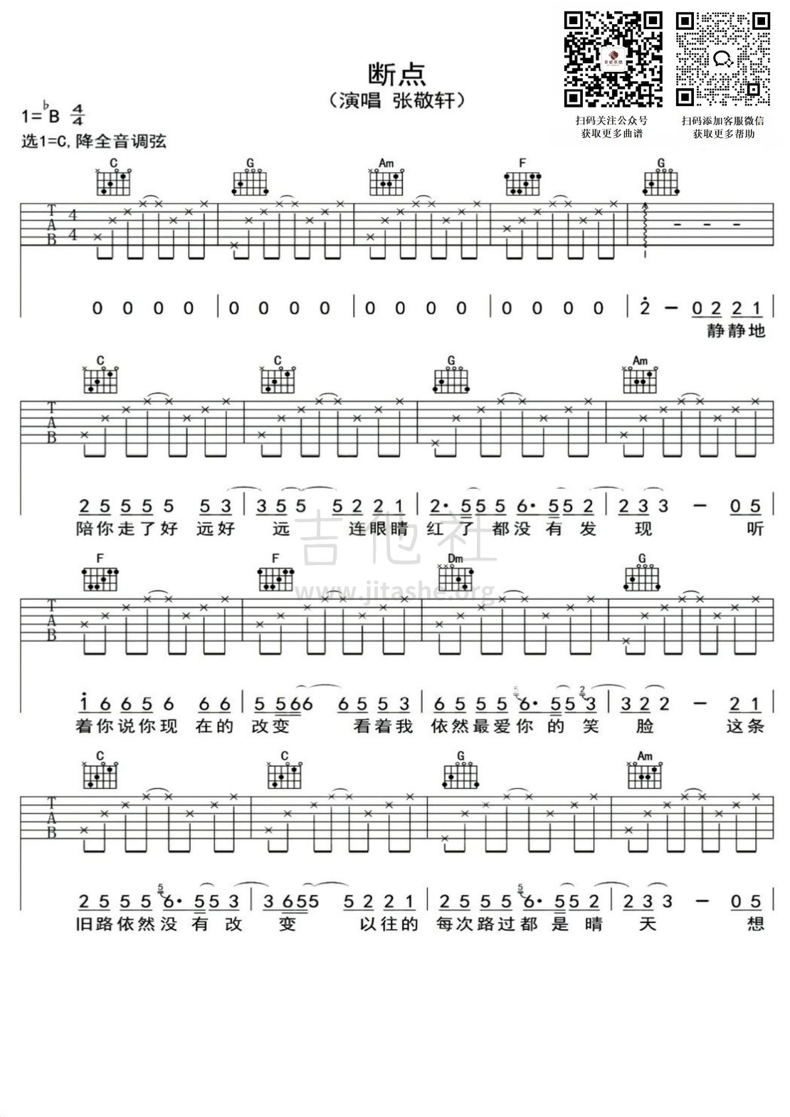 断点吉他谱(图片谱,靠谱基地)_群星(Various Artists)_断点1.jpg