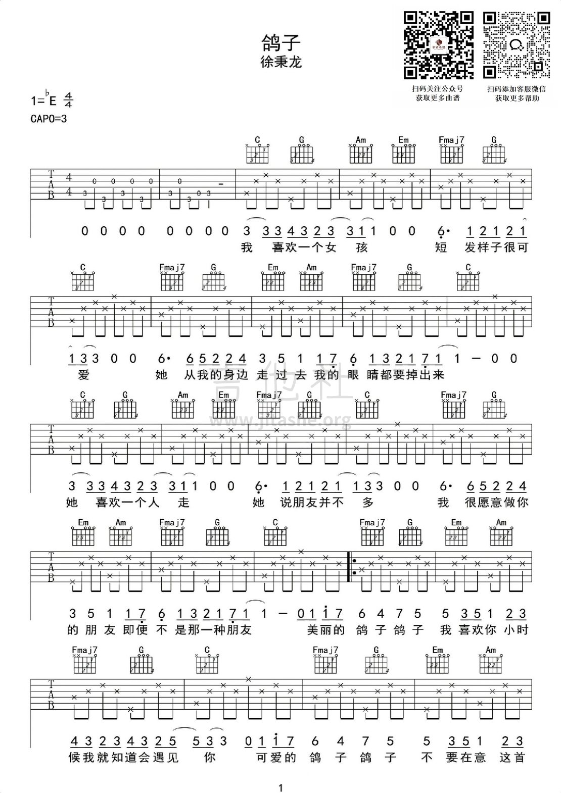鸽子吉他谱(图片谱,靠谱基地)_群星(Various Artists)_鸽子1.jpg