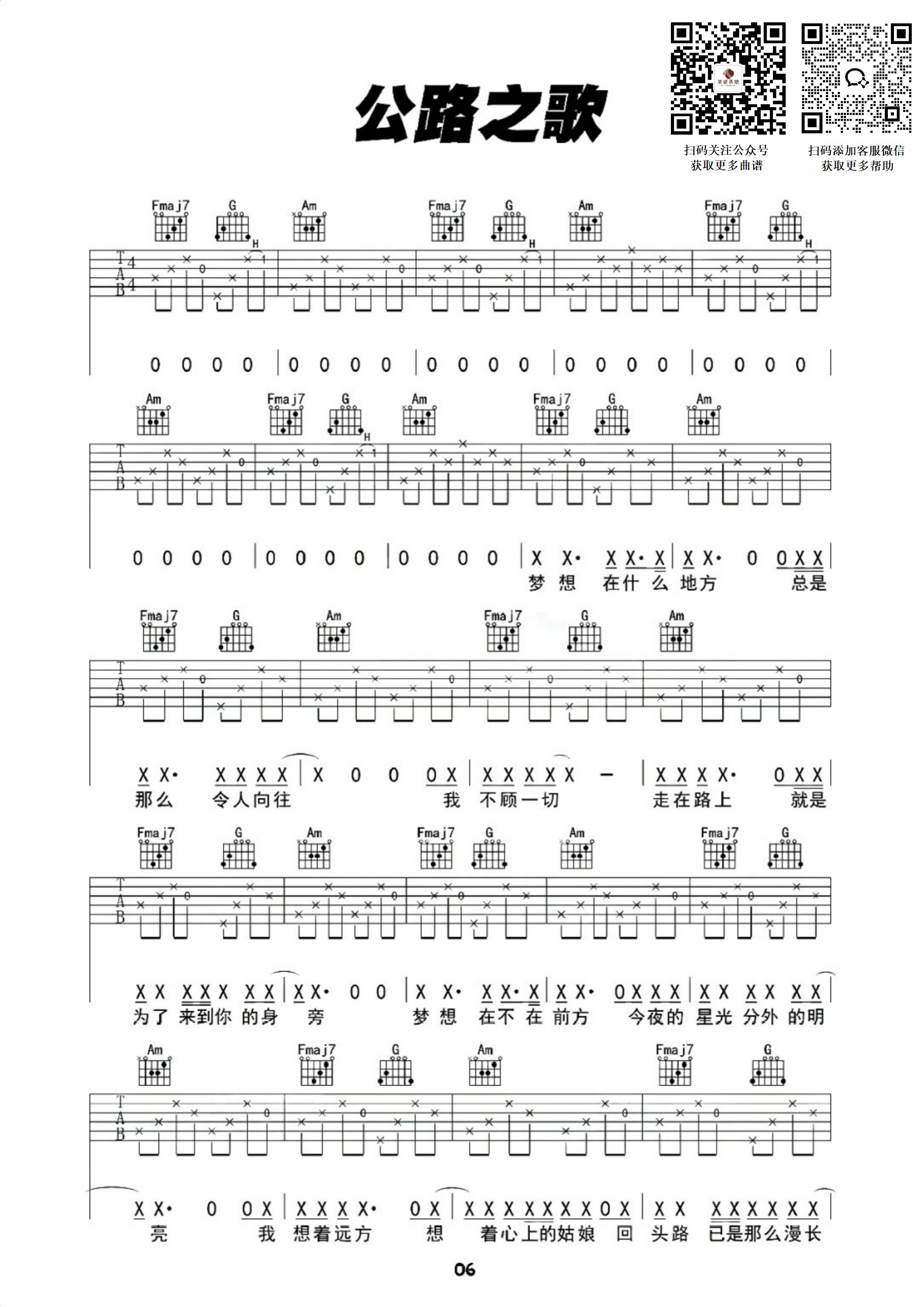 公路之歌吉他谱(图片谱,靠谱基地)_痛苦的信仰(痛仰)_公路之歌1.jpg