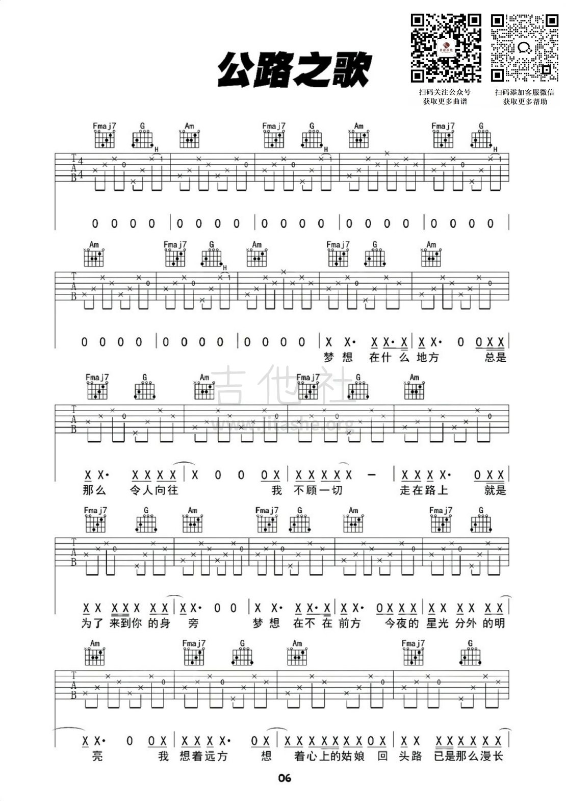 公路之歌吉他谱(图片谱,靠谱基地)_群星(Various Artists)_公路之歌1.jpg