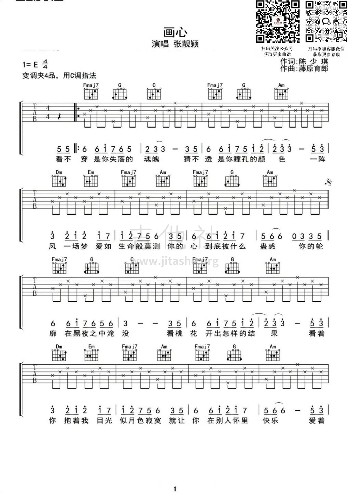 打印:画心吉他谱_群星(Various Artists)_画心1.jpg