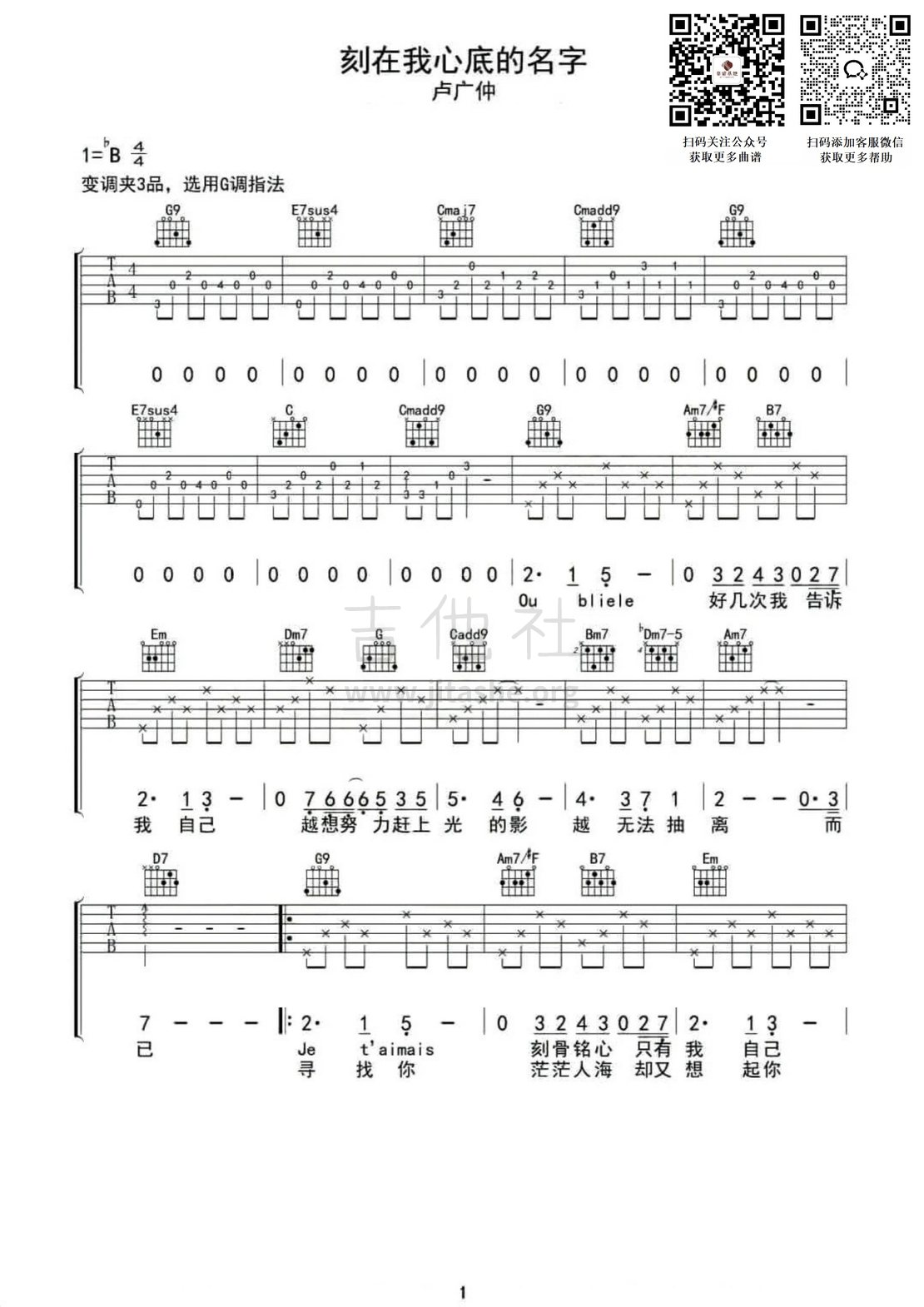 刻在我心底的名字吉他谱(图片谱,靠谱基地)_卢广仲(Crowd Lu;盧廣仲)_刻在我心底的名字1.jpg