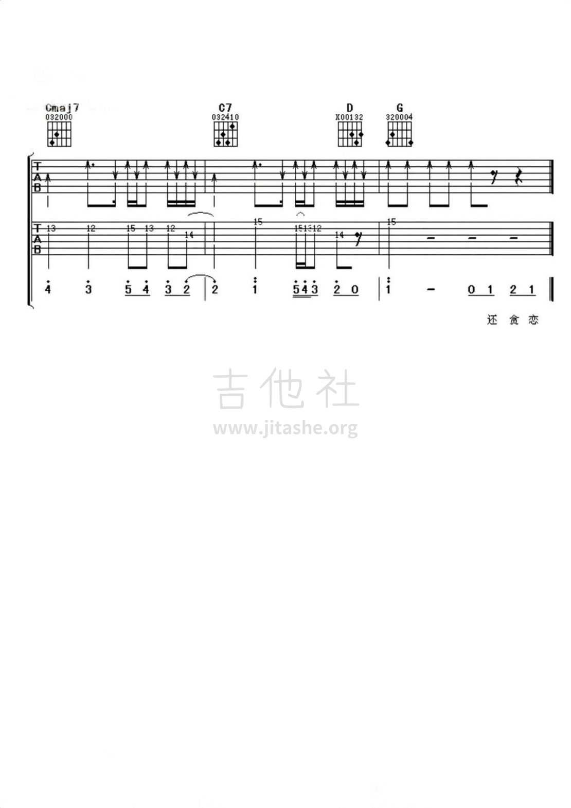 蓝色土耳其吉他谱(图片谱,靠谱基地)_周传雄(小刚)_蓝色土耳其4.jpg