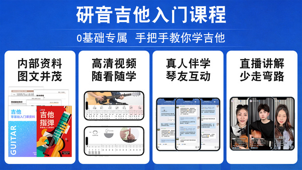适配上班族！亲测好用女生吉他课，走心线上吉他课推荐[03专业系统的吉他课程.jpg]