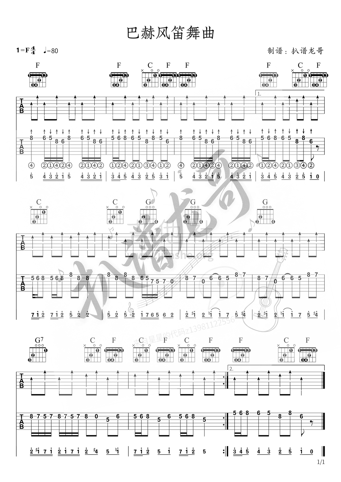 巴赫风笛舞曲（双吉他F调）吉他谱(图片谱,指弹,双吉他)_Johann Sebastian Bach(巴赫)_watermarked.png