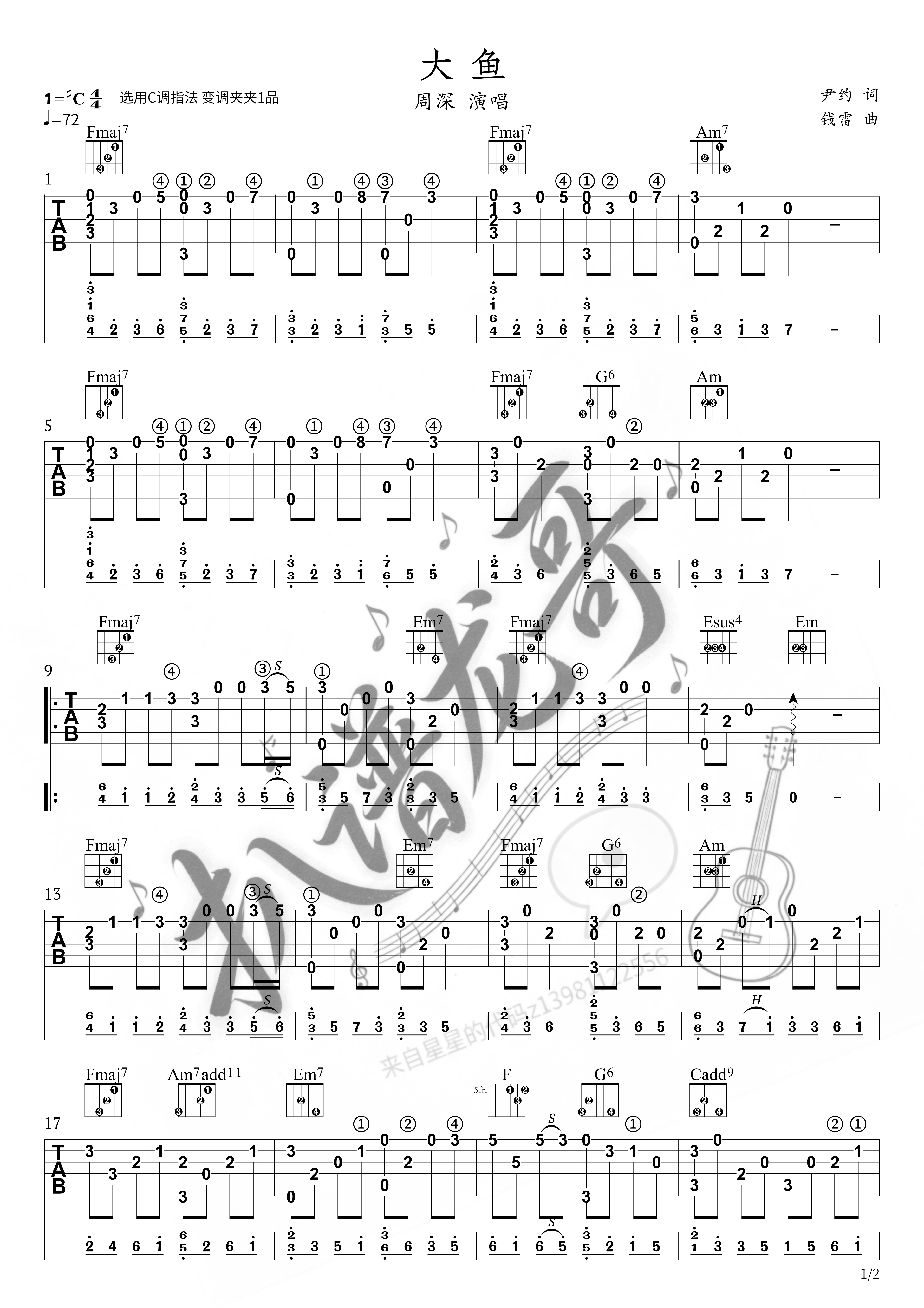 大鱼吉他谱(图片谱)_周深(卡布叻 / 卡布)_a1.png