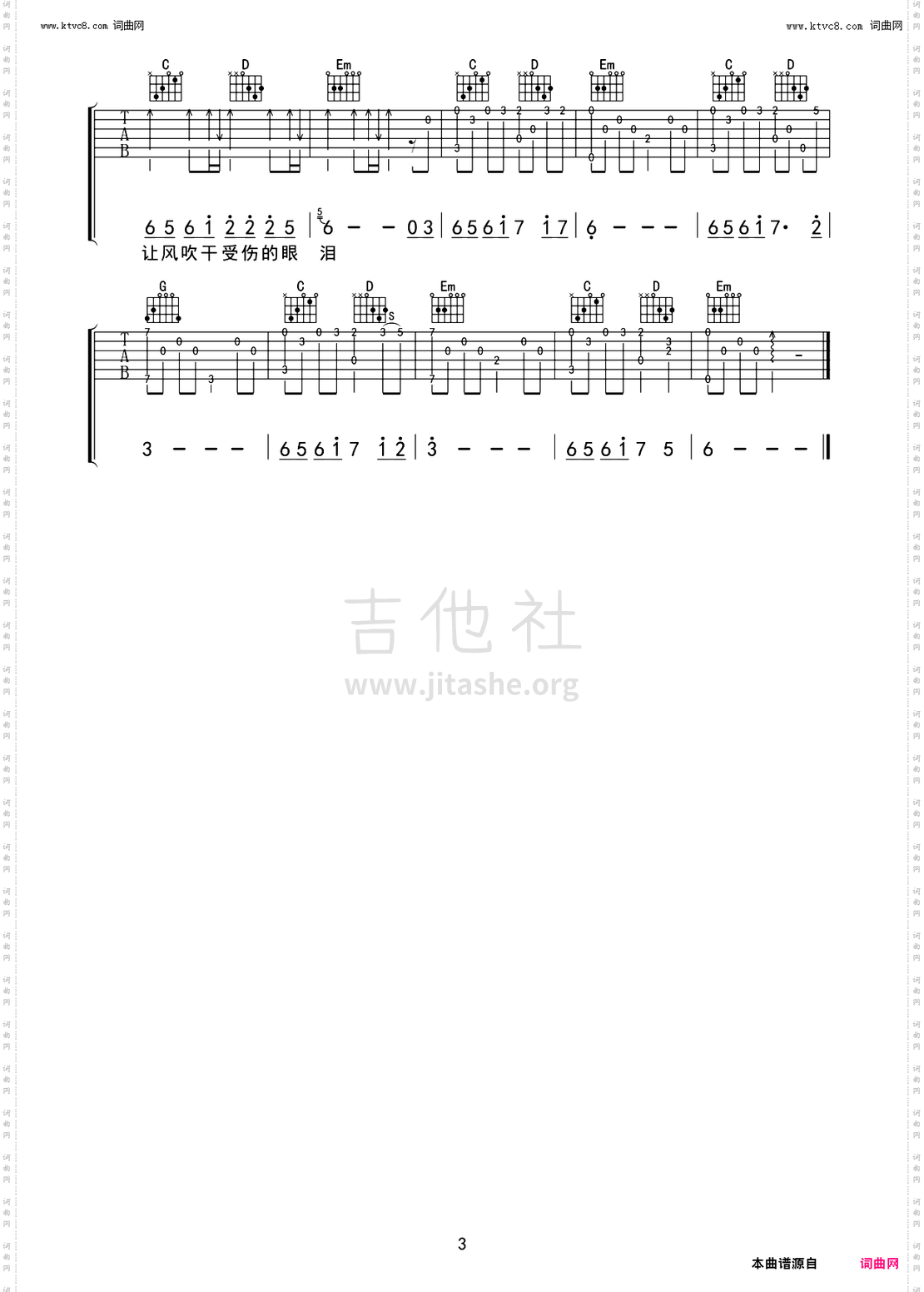 梦的翅膀受了伤吉他谱(图片谱,弹唱)_蒋雪儿_3.png