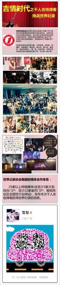 广州举办千人吉他弹唱 挑战世界纪录 欢迎大家积极参与