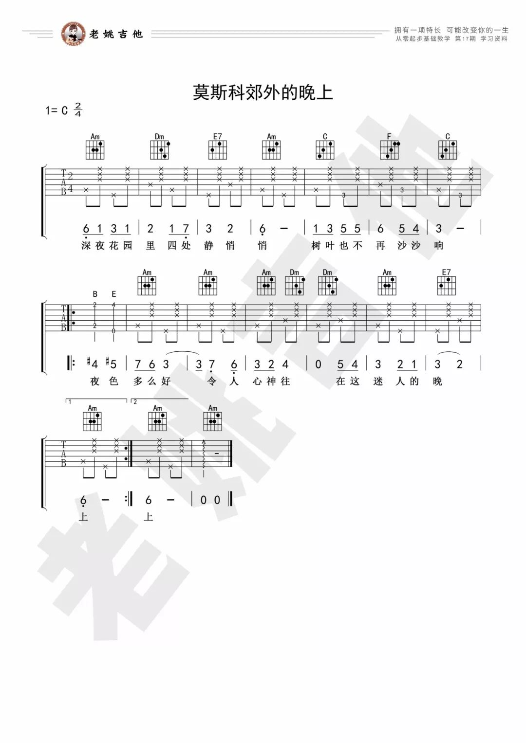 從零起步基礎教學17c大調與a小調的關係歌曲莫斯科郊外的晚上