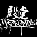 殿堂