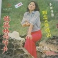 梅家君