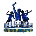 梦想星搭档