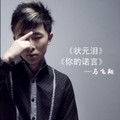 马飞翔