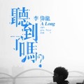 李伟龙