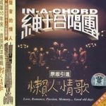 绅士合唱团