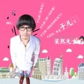 子凡