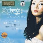 王筝(2)