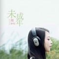 周梦珂