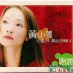 黄小菁