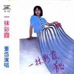 董岱