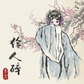 李旻