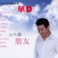 华D