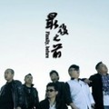 华天憾因乐队