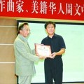 周文中