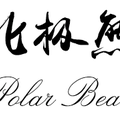 北极熊