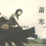萧寒