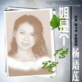 杨语莲