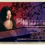 阿轮(2)