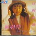 林羽萍