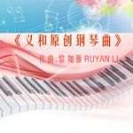 黎如雁