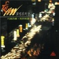 夜猫子合唱团