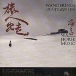 海马乐团