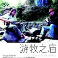 游牧之庙