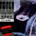 蚊子大象乐队