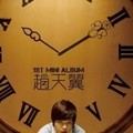 赵天翼