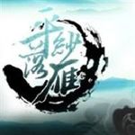 平纱落雁