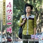 张皓宇