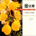 广州爱乐少女合唱团