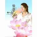 愉慧