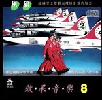 SAT轻音乐团