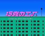 巧克力工廠